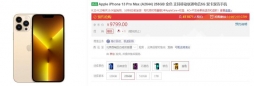 iPhone 13 Pro Max 开箱视频发布 10月8日前发货