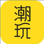 潮玩