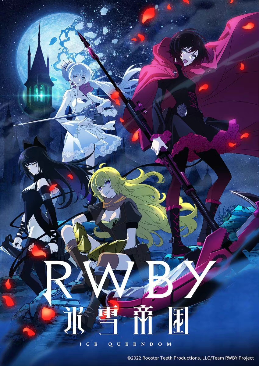 TV 动画新作《RWBY 冰雪帝国》将于 7月3日 播出。