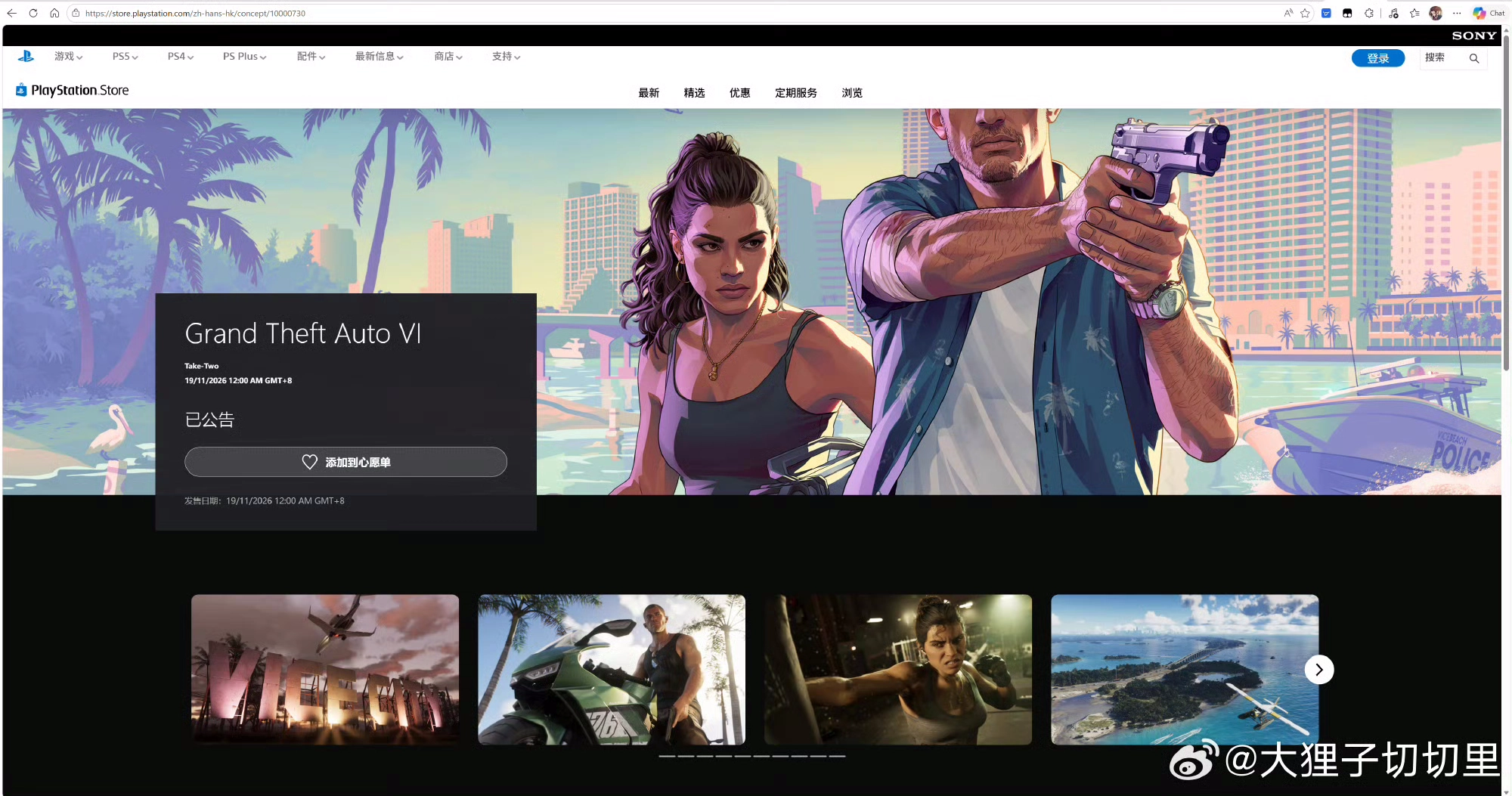 GTA6终于要来了！PlayStation商店公布了#