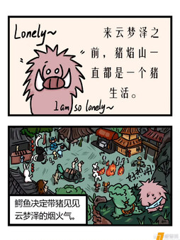 【鳄长条与猪焰山】