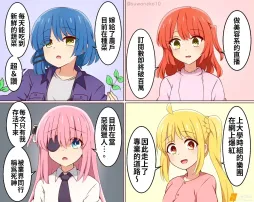 五年后的孤独摇滚 ​​​