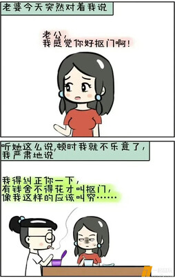 抠门的老公 ​​​