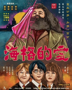 有趣的港风复古海报