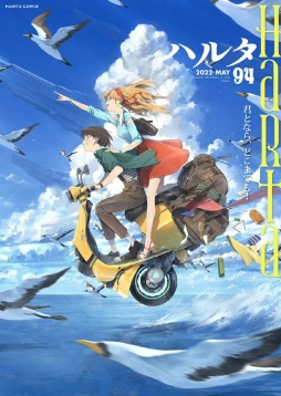 漫画杂志《Harta》第94期封面绘  染平 かつ/Katsu Somehira