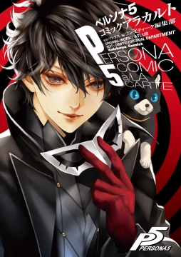 #P5##怪频汉化##女神异闻录5# 祝贺P5发售一周年了！！！！ 发一下P5官方漫画选集2中的四格漫画，作者是らん老师，这部分超级有趣的wwww 翻译：横...