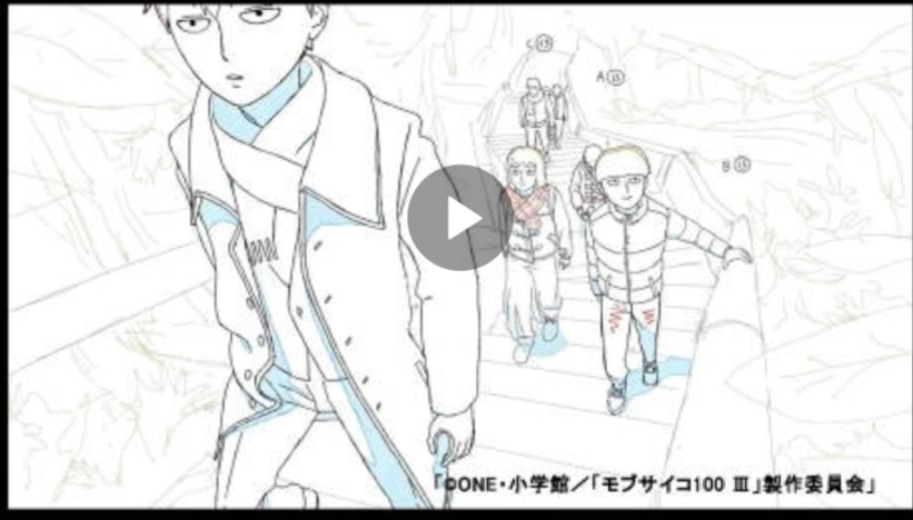 《灵能百分百Mob Psycho 100 》s3-ep 08铅笔线拍 #动漫#