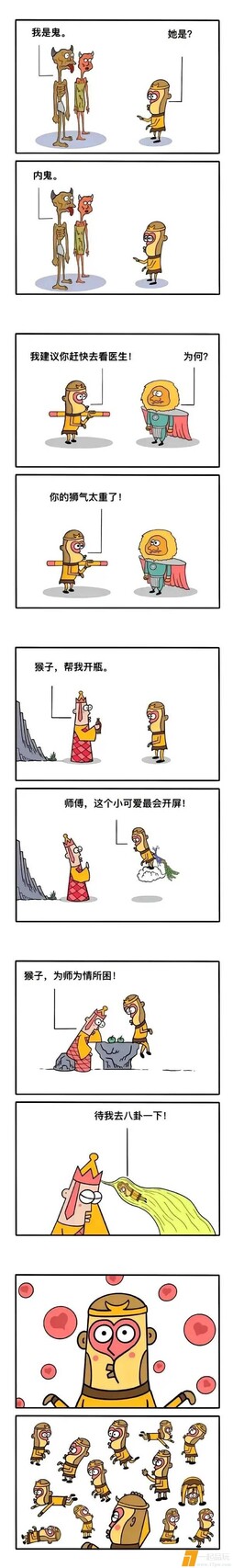 你的狮气太重了。