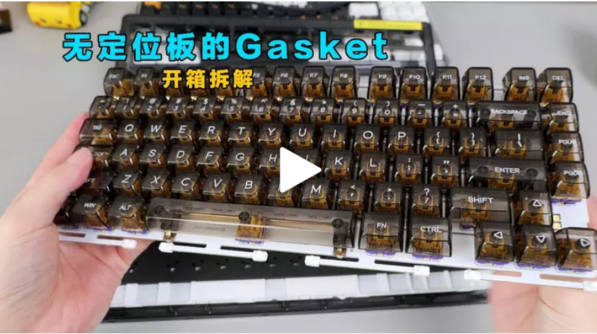 【开箱拆解】无定位板的Gasket机械键盘，达尔优A81