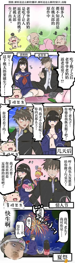 桃太郎出生那些事儿 ​