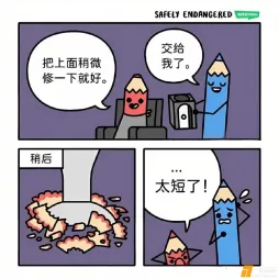 铅笔的“悲剧”：信任交给你，却被削到“怀疑人生” ​