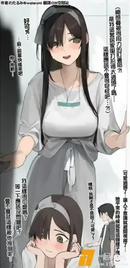 裝作很從容，其實內心很在意的後輩醬