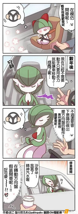 憧憬开车的沙奈朵 ​