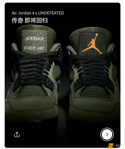 【「UNDFTD x AJ4」马上大范围发售！市价都这个数了！】