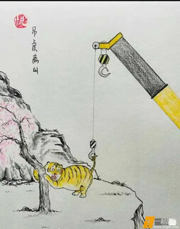 名画，调虎离山
