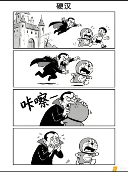 哆啦A梦×四格漫画｜这脑洞有点大vol.5 你知道吗，哆啦A梦也是一名“硬汉”。