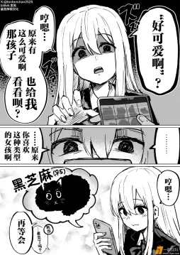 #漫画推荐# 《感觉有点病娇的女孩子-3》  自翻自嵌，请多支持原作者，转载请标注出处