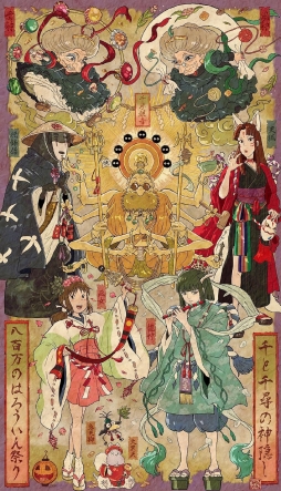 #千与千寻# ひとみん 老师的纪念海报！太好看了！[憧憬] ​​​ （twi：joutaro195）