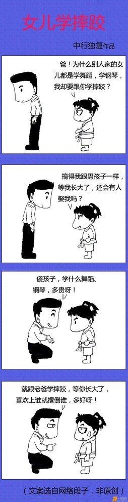 为什么我要跟你学摔跤啊？