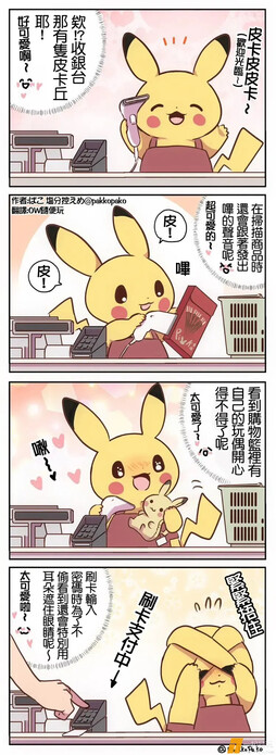 皮卡丘 好（顺便尾巴上的黑色呢 ​