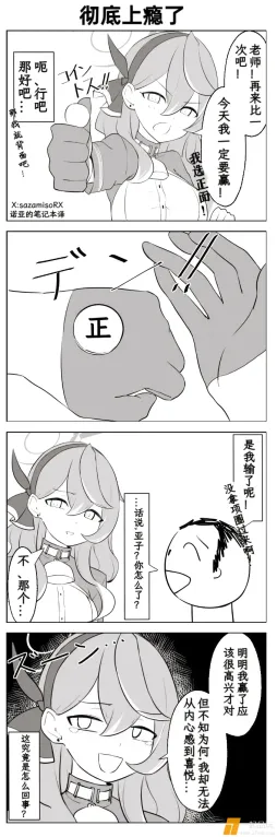 终于赢了的亚子 X:sazamisoRX ​​​