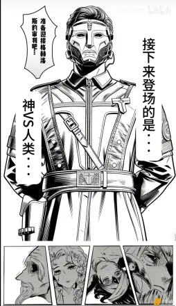 神VS人类 接下来登场的是……