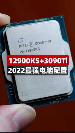 #电脑 12900KS+RTX3090Ti，2022年最强电脑配置！#diy电脑 #组装电脑 #显卡