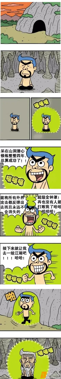 超级金钟罩 ​