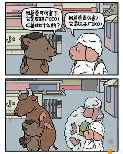 攀比爸爸。
