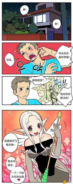 精灵#漫画# ​
