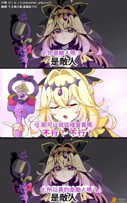 露露卡是敌人吗 ​​​