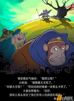 只要妖怪死了就好，好交代。￼