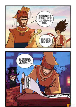 如果孙悟空当上玉皇大帝的话