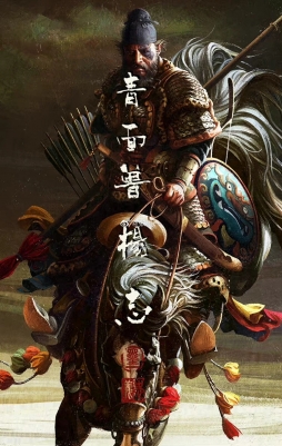 绘水浒梁山八骠骑之杨志，局部图。 ​​​