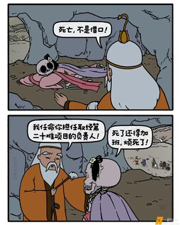 死亡不是借口 #嫦娥打工兔# 第五一九集 ​
