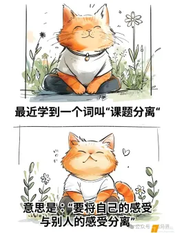 治愈漫画 I 永远不要为别人的情绪买单