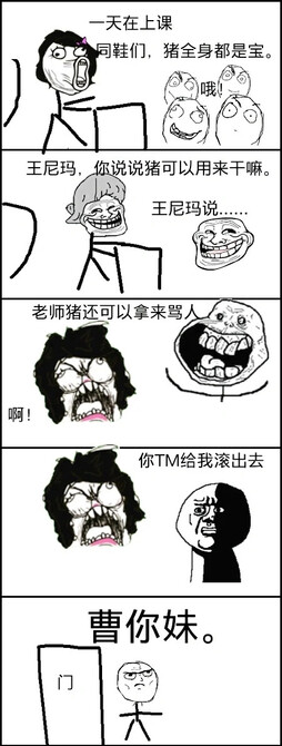 暴走漫画|||不知道大家的记忆里有没有暴走漫画。