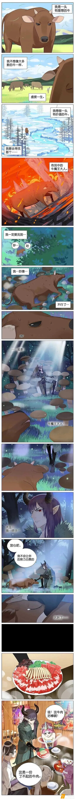 一头有理想的牛。 画师:阿闷aman