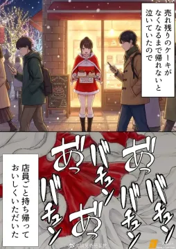 卖蛋糕的小女孩  #推特怪图漂流计划##迷惑行为大赏# ​​​