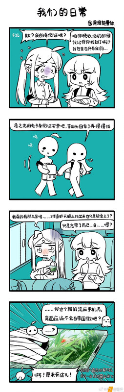 我们的日常