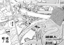 【电锯人】-109话-消除凌霸的简单方法（东立汉化）